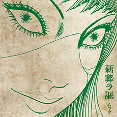 即購入可　ムック(MUCC)　新痛絶　新葬ラ謳　会場限定 Amazon.co.jp: 新葬ラ謳[完全限定生産盤]: ミュージック